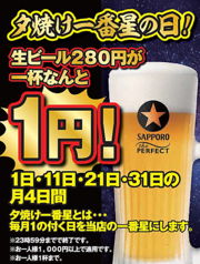 大衆昭和居酒屋 新横浜の夕焼け 一番星 新横酒場 新横本店の写真