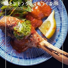 ◎鶏とレモングラスのつくね串(インドネシア)