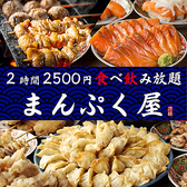 まんぷく屋 金山店の写真