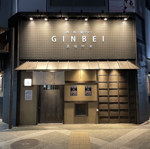 酒場吟米 GINBEI(北見/居酒屋)＜ネット予約可＞ | ホットペッパーグルメ