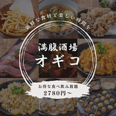 まんぷく酒場