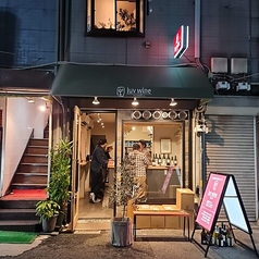 ラブワインなんば店（luvwine）の外観1