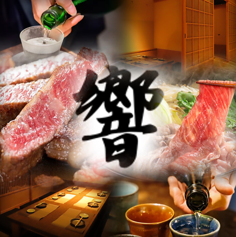全席個室で喫煙可能！岩手の和牛と地酒が堪能できる～響～がNEWOPEN！