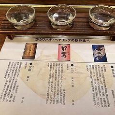 季節などの飲み比べ