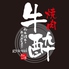 焼肉 牛酔 gyusuiのロゴ