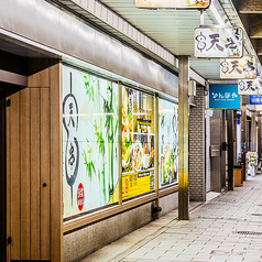 天ぷらとおでん 天串 TENGUSHI 浜松駅前店の外観2