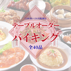 クラブチャイナのコース写真