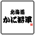 北海道かに将軍 札幌本店のロゴ