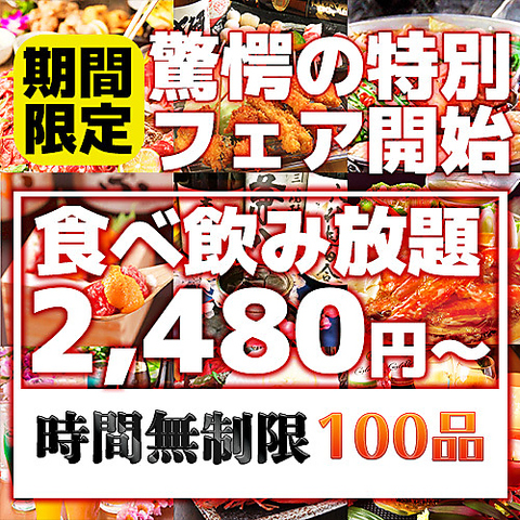 彩粋 Saiki 名古屋駅店 名古屋駅 居酒屋 ネット予約可 ホットペッパーグルメ