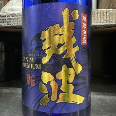 残波プレミアム 30°(1合)