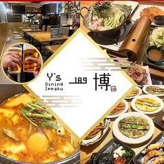 Y's Dining 一博の写真