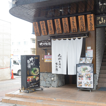 九州自慢 郡山駅前通り店の雰囲気1