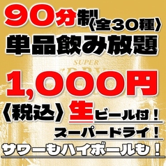 個室居酒屋 殻YABURI 国分寺店のコース写真