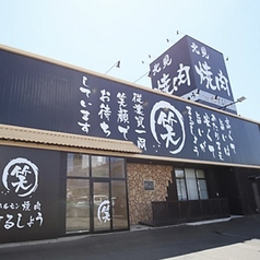 ホルモン焼肉 まる笑 三輪店の雰囲気3