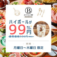 【～6/30まで 月～木限定】ハイボールが99円(税込108円)に!!