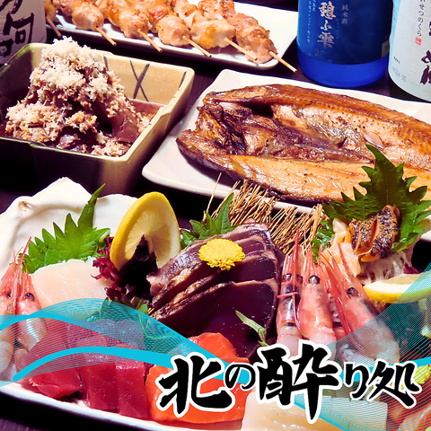 【個室あり】鮮魚と極上肉！生込飲み放題付きご宴会4500円～