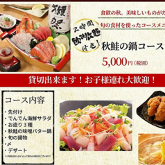 呑処でんでんのコース写真