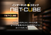 NET-CUBE 西葛西店のURL1
