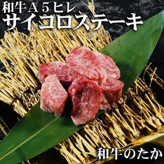 和牛　A5　ヒレサイコロステーキ
