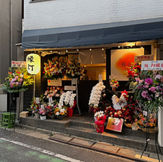 炭火焼鳥　縁灯の写真
