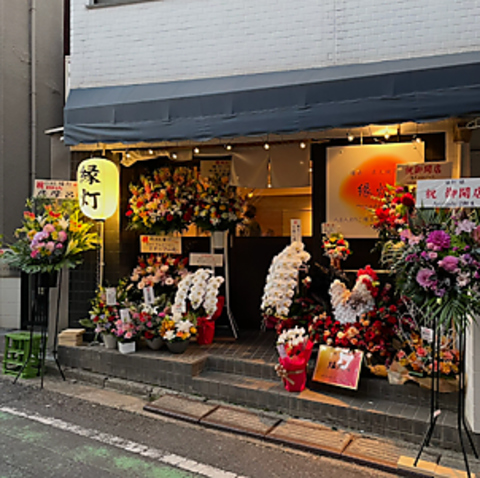 炭火焼鳥　縁灯の写真