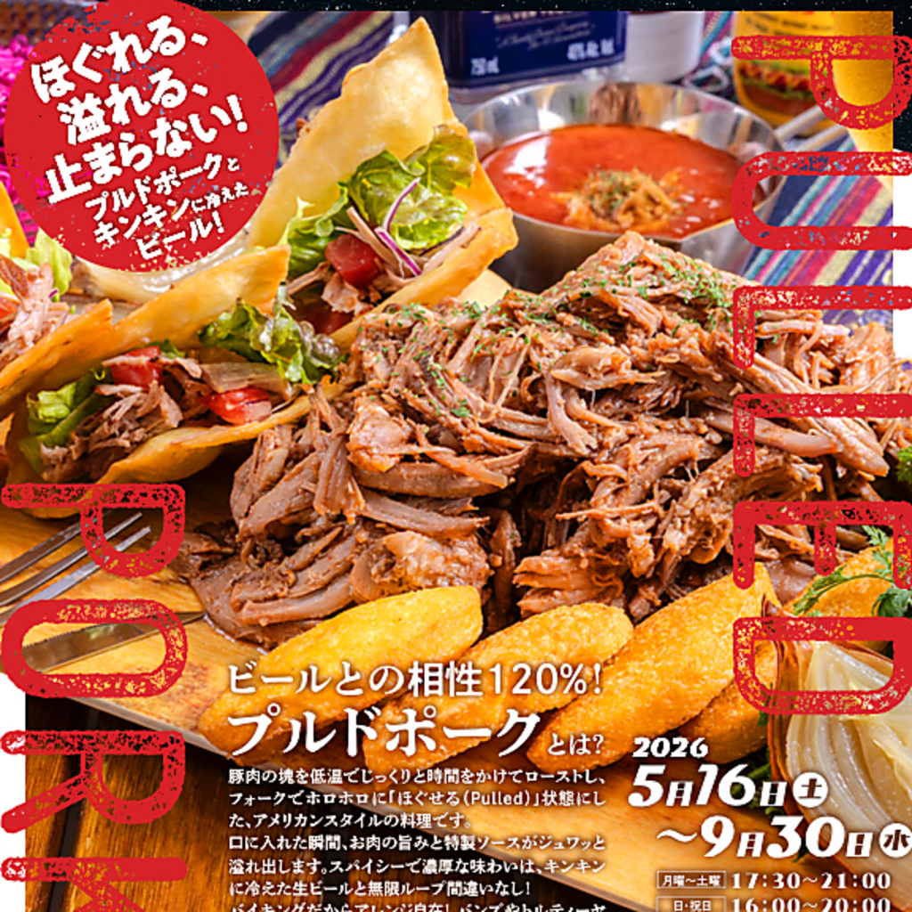 ちょっと贅沢な気分に♪ホテルの屋上でビアガーデン！ホットペッパーからご予約で大人5700円(税込)◎