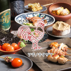 やき鳥 ツギノキタザワの写真