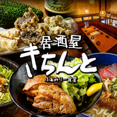 沖縄料理 きちんと 橋本店の詳細