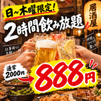 飲み放題クーポンもお得!!