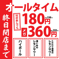 ハッピーアワーではなく＼オールタイム／で毎日開催中！