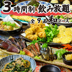 海鮮個室居酒屋 た藁や 阪急伊丹店のコース写真