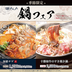 【季節限定】鍋フェア！寒い時期にピッタリの季節限定メニューです♪