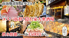 裏なんば酒場 成田屋の写真