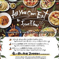 Italian Kitchen VANSAN 福島鎌田店の写真
