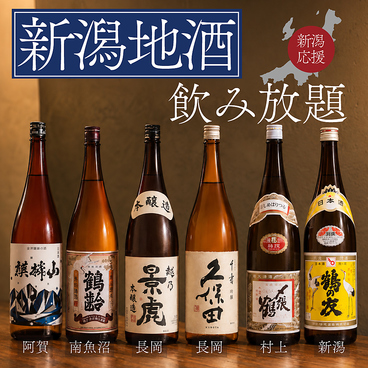 越後酒場 ゆいち 新潟駅前店のおすすめ料理1