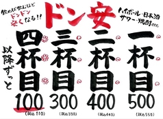 どんどん安くなる『ドン安』