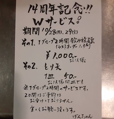 居酒屋 げんちゃんのおすすめ料理1