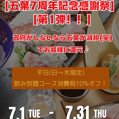 五葉 いつはのおすすめ料理1