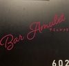 Bar Amulet バーアミュレット