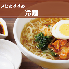 冷麺