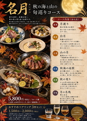 新和食料理 創作居酒屋 七つの月の夢のコース写真