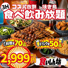 食いしん坊 川崎駅前店のコース写真