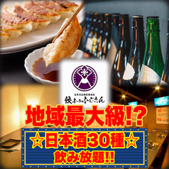 地域最大級!?宮城地酒含む【東北地酒30種】が飲み放題!!