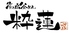 炭と島釜めし　粋蓮のロゴ