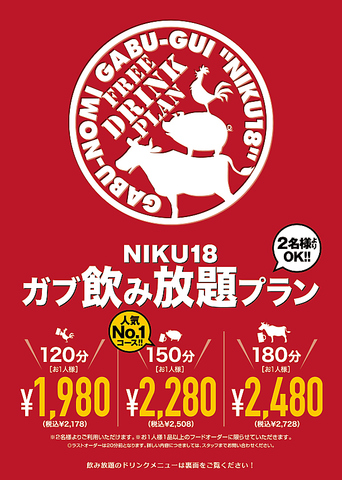 炭焼き 肉バル NIKU18(釧路/洋食)＜ネット予約可＞ | ホットペッパーグルメ