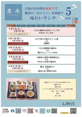 新潟グランドホテル 中国料理レストラン 慶楽のコース写真