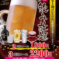 串鳥 野幌駅前店のコース写真