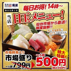 さかな酒場 魚星 仙台名掛丁店のおすすめ料理1