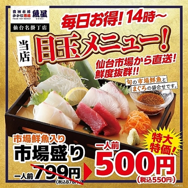 さかな酒場 魚星 仙台名掛丁店のおすすめ料理1