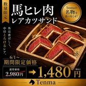 Tenmaのおすすめ料理2